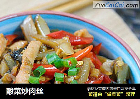 酸菜炒肉丝