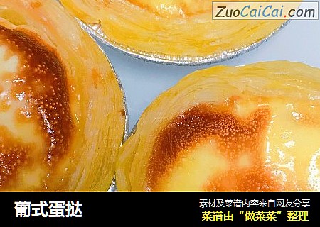 葡式蛋挞