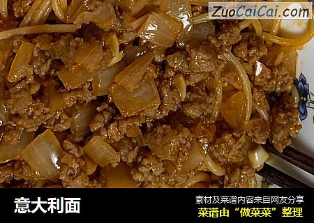 意大利面