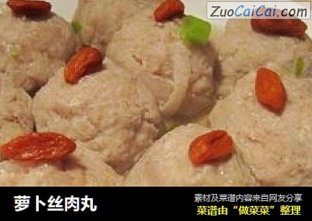 萝卜丝肉丸