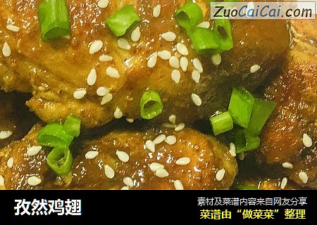 孜然鸡翅