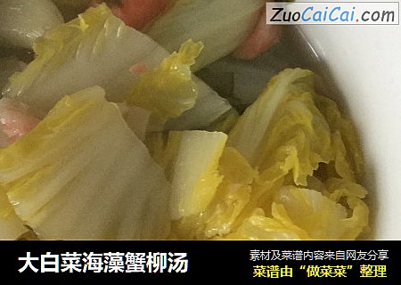 大白菜海藻蟹柳汤