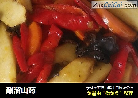醋溜山药