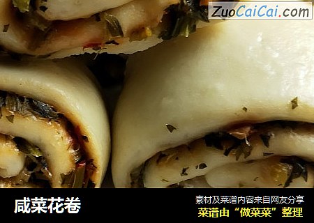 咸菜花卷