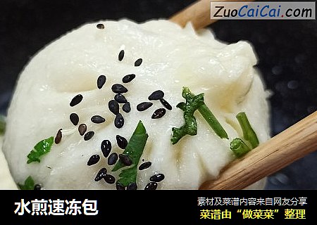 水煎速冻包