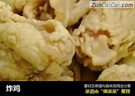 炸鸡