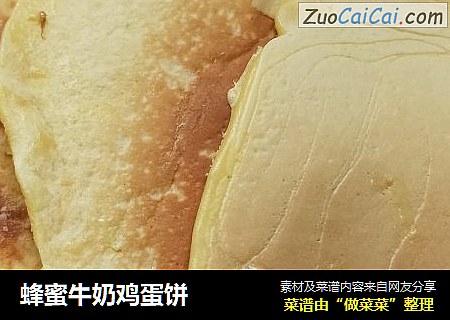 蜂蜜牛奶鸡蛋饼