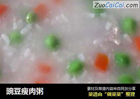 豌豆瘦肉粥
