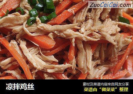 凉拌鸡丝
