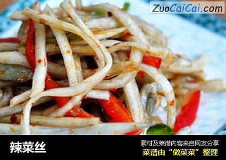 辣菜丝