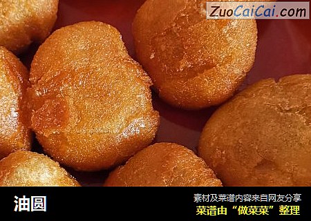油圆