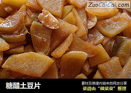 糖醋土豆片