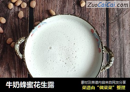 牛奶蜂蜜花生露