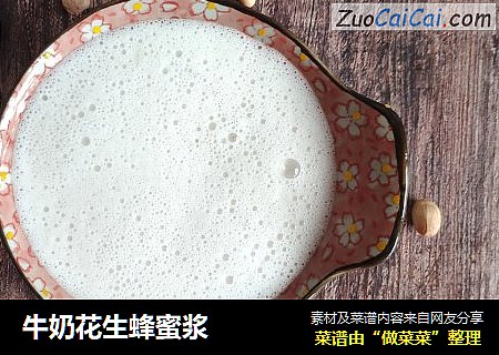 牛奶花生蜂蜜浆