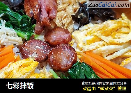 七彩拌饭