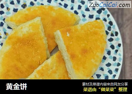 黄金饼