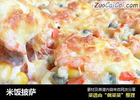 米饭披萨