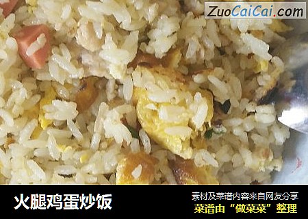 火腿鸡蛋炒饭