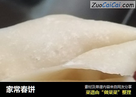 家常春饼