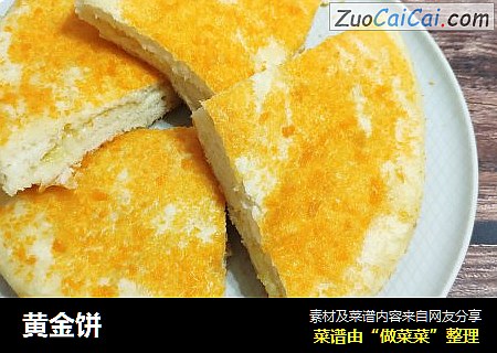 黄金饼