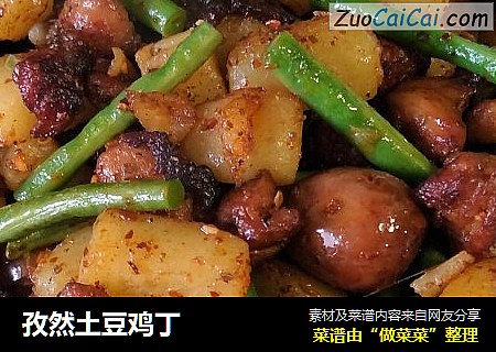 孜然土豆鸡丁