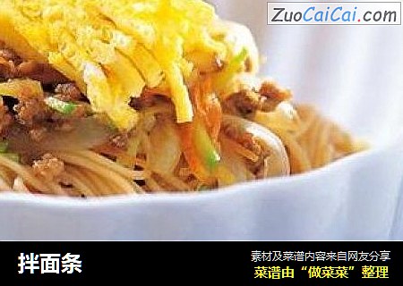 拌面条