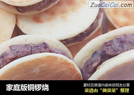 家庭版铜锣烧
