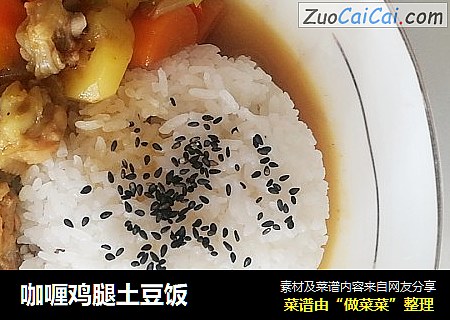 咖喱鸡腿土豆饭
