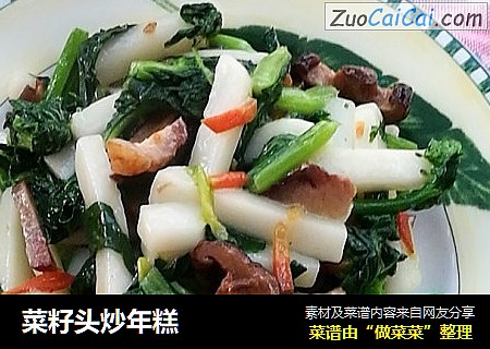 菜籽头炒年糕