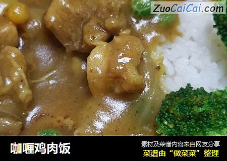 咖喱鸡肉饭
