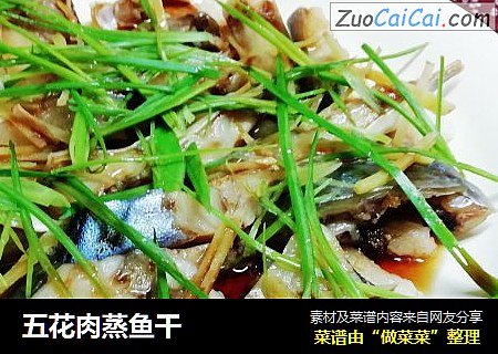 五花肉蒸鱼干