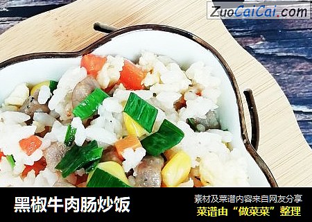 黑椒牛肉肠炒饭