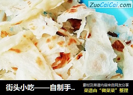街头小吃——自制手抓饼