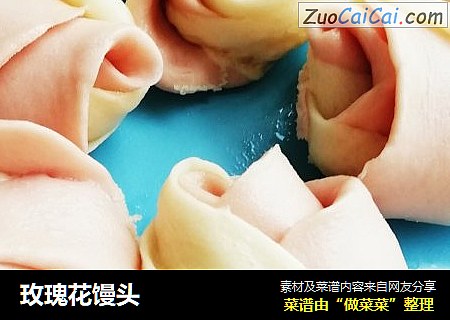 玫瑰花馒头