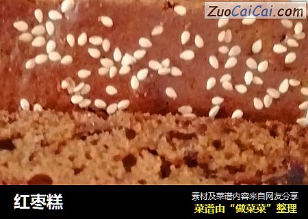 红枣糕