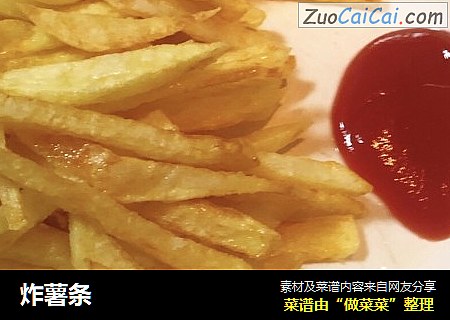 炸薯条