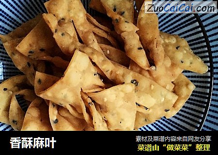 香酥麻叶