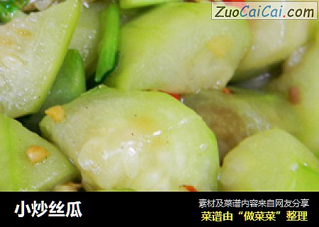 小炒丝瓜