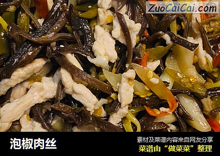 泡椒肉丝