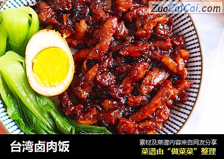 台湾卤肉饭