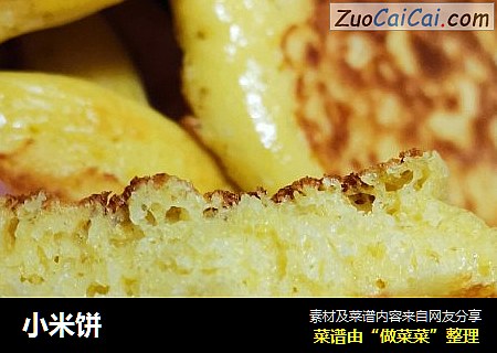 小米饼