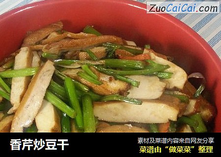 香芹炒豆干