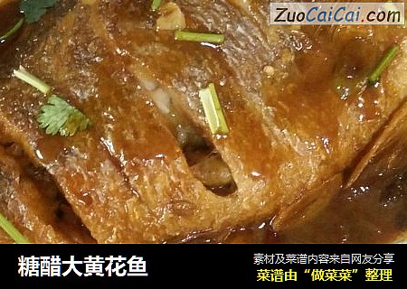 糖醋大黄花鱼