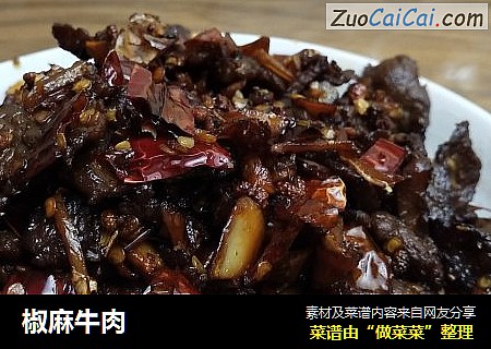 椒麻牛肉