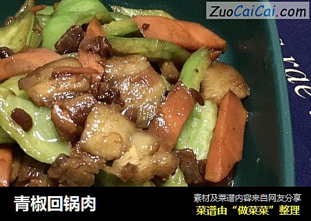 青椒回锅肉