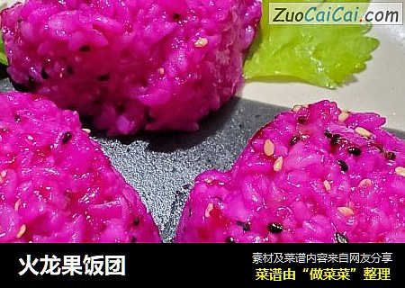火龙果饭团