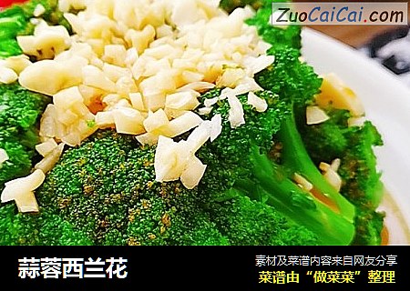 蒜蓉西兰花