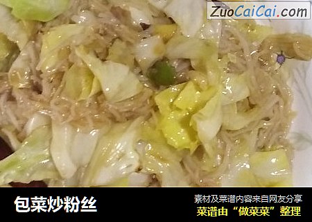 包菜炒粉丝