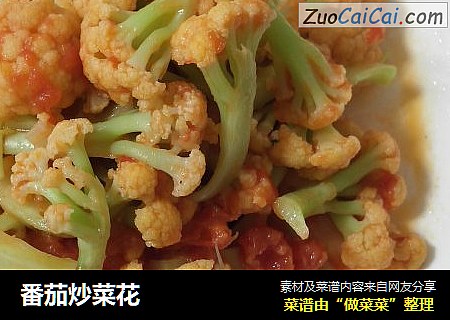 番茄炒菜花