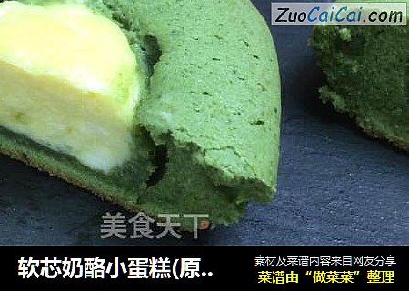 软芯奶酪小蛋糕(原味和抹茶味)，浓郁奶香美味甜品，乖乖在家做美食，武汉加油